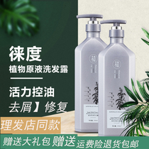 Leidu plant shampoo supple silicone-free oil control oil anti-dandruff shampoo hair mask set barber shop with the same