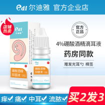4% boric acid alcohol drop ear fluid with a stream abscess ear itch in the ear and a drop of the ear oil medicine