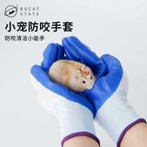 Buka star hamster anti-bite gloves rabbit chincho guinea pig Golden Bear anti-bite toys small pet supplies