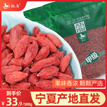 In the year of the year Ningxia wolfberry 500g new goods the first stubble of the authentic red structure Ji Gou few non-grade black clean tea male kidney