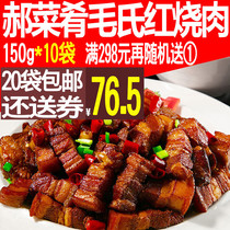 Hao Dishes Maos braised pork 150g takeaway cooking bag 10 bags of semi-finished pot rice bag commercial