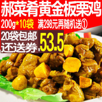 Hao Dishes Gold Chestnut Chicken 200g Take-out Material Bag 10 Bags Lunch Food Lunch Food Fast Food Cubs Cover Rice