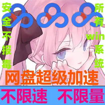 Unlimited speed limit accelerator to download online disc files Stable computer Baidu speed PanDownloa