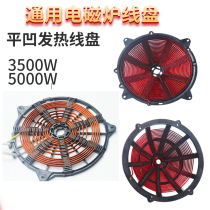 Commercial induction cooker coil heating plate copper plate 5000W heating ring 3500 watts high power movement accessories Universal