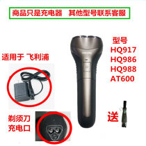 Suitable for Philips razor charger razor power cord HQ917 HQ986 HQ988 AT600