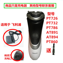Applicable Philips Shaver Charger Line PT726 PT726 PT732 PT732 AT891 AT891 PT860 PT860