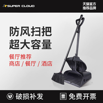 Chaoyun KFC household broom dustpan set combination hotel commercial windproof dustpan sweeping broom broom