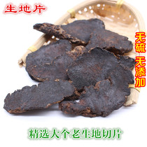 Ming Rui Kang Sheng Rehmannia Chinese herbal medicine raw land sulfur-free raw land tablets Henan Jiaozuo Special 500g sold