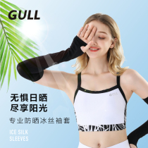 GULL ice cool sunscreen ice sleeves unisex UV summer ice silk driving beach cycling arm guard cover