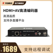 Tianchuang Hengda TC6112A HDMI AV HD video RTMP push streaming box SD live encoder