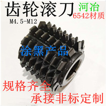  Heye 6542 gear hob can be coated M4 5M4 75M5M5 5M6M6 5M7M8M9M10M11M12