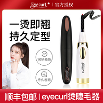 Eyecurl charging electric scaler eyelash curler electric curling device third generation Fourth generation