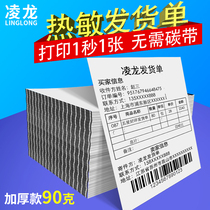 Linglong thermal paper delivery sheet printing paper 90 grams electronic Face Sheet matching 84 8x127mm Taobao delivery note thermal delivery sheet thermal paper shopping list after-sales card customization