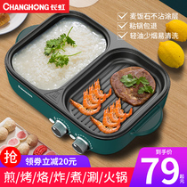Changhong hot pot barbecue one-piece household multifunctional decoction student dormitory barbecue grill