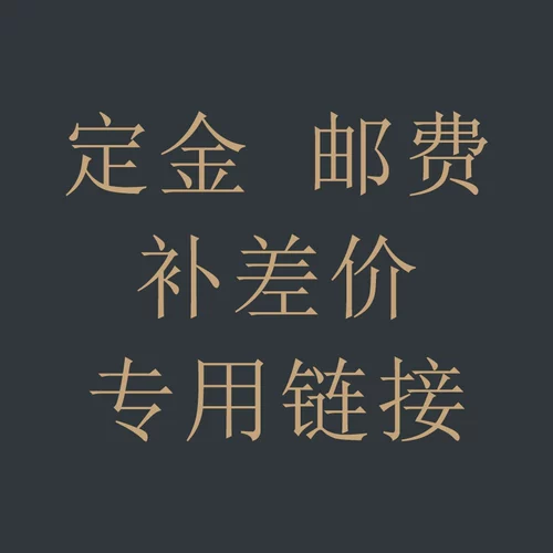 Разница в депозите или почтовой стоимости выплачивается, а 1 транзакция - 1 юань