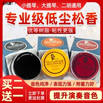 Rosin Violin Dichu Cello Special High Purity Micro Dust Professional Children With High Purity