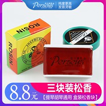 Five pieces of Erhu rosin Professional size Cello Rosin Block Pull Stringed Instrument Universal Micro Dust Rosin