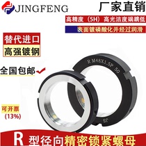 R-type radial locking nut Precision locking anti-loosening round screw nut 16 1718 24 39x1 0*1 5P