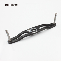 RUKE Luya modified fishing reel carbon fiber rocker shake suitable for S D and other water drop wheel DIY accessories