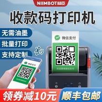 Jingchen B3S two-dimensional code printer receipt code sticker Scan code point table sticker Waterproof self-adhesive official WeChat Alipay ABC label paper custom-made three-code one-in-one receipt code
