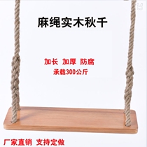 Swing hemp rope Swing outdoor sling thick adult children anti-corrosion courtyard log hanging swing hemp rope