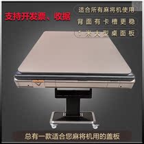  Automatic mahjong table desktop board Cover Mahjong machine table board Universal Mahjong desktop board Household Mahjong machine panel