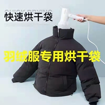 Electric blow dryer Dry clothes bag down clothes fluffy Divine Instrumental Blow Clothes Speed Dry God Bag Travel Back South Day Dryer