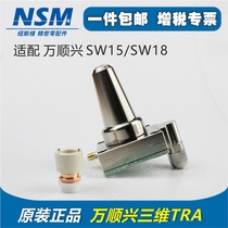  WSX Wanshunxing original three-dimensional laser cutting head SW15 capacitive head Lens nozzle assembly spacer connector