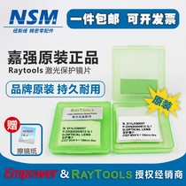 27 9*4 1 Shanghai Jiaqiang original laser protective lens Raytools laser cutting machine accessories