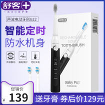 Shuke sonic electric toothbrush saky pro official flagship store couple set married two gift boxes