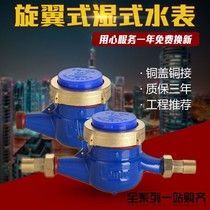 Household water meter rotator tap water cold water meter 4 points 6 points thread buckle 15 20 digital all copper high sensitive water meter