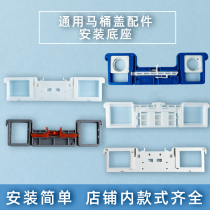 Universal toilet cover frame accessories Screw base bracket flapper connector Shen Luda Sakura Marco Polo