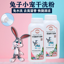Rabbit dry cleaning powder Rinderless Pet Hamster Bath for Deodorant Supplies The Dutch Pig Rabbit body bath lotion