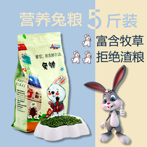 Rabbit grain integrated into rabbit grain and young rabbit grain 5 catfish for rabbit feed pet rabbit grain dry grass Dutch pig guinea pig grain