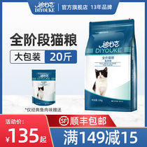 Diyuk cat food 10kg puppet blue cat beauty short universal fat increase hair gills into cats and young cat food full price grain 20kg