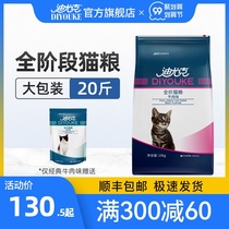 Diyuk full-price cat food 10kg puppet blue cat British short general fattening hair gills into cats special 20kg