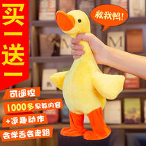 Electric re-reading small yellow duck sand sculpture toy duck walking duck walking duck neck will be called tongue-to-learn tongue talking