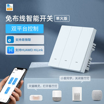 Yiweilian wifi smart switch control panel single fire wireless remote control random paste controller home
