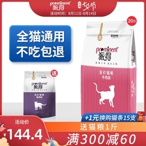Pie cat food 10kg kg British short blue cat fattening hair gills Universal full-term small kittens Adult cats 20 kg pack