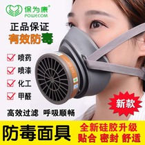 Bao-yokang gas mask electric welding paint industrial gas anti-formaldehyde spray full mask gas