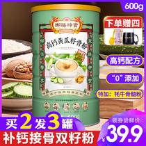 Yan Shen food cucumber seed powder calcium bone cooked old yellow melon seed raw rapeseed pure powder nutritious food for the elderly