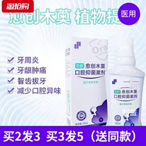 Dingshuo medical mouthwash sterilization anti-inflammatory wisdom teeth inflammation eliminate periodontitis gingival swelling and pain antibacterial anti-Halitosis