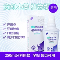Dingshuo medical mouthwash sterilization anti-inflammatory wisdom teeth inflammation eliminate periodontitis gingival swelling and pain antibacterial anti-Halitosis