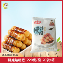 Sichuan specialty Xin Pan fat doll brown sugar glutinous rice hot pot fat glutinous rice bean powder 220g20 bags