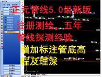 Zhengyuan underground pipeline software 5 0