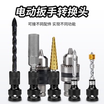 Electric wrench conversion head socket accessories drill chuck multi-function modification perforated hexagon electric board