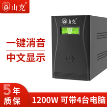 Shanke UPS uninterruptible power supply DS2000 1200W Home office computer regulated USP backup power supply power outage