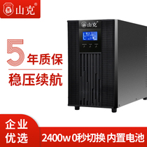 Shanke UPS uninterruptible power supply online SC3K 2400W built-in battery room server regulator anti-power outage prevention and power failure backup emergency power supply large capacity power failure battery life power supply