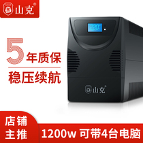 Shanke power outage backup ups uninterruptible power supply 2000VA1200W host computer peripheral power outage continuous power home backup usp power supply ubs power monitoring router