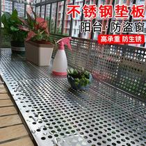 Stainless steel anti-theft window pad balcony anti-theft net protection fence flower stand meat pad anti-falling hole board